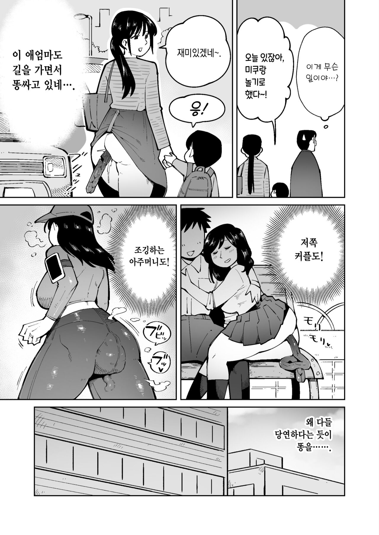 Asa Okitara Unko o Tarenagasu Sekai ni Natte Ita Ken | 아침에 일어나니 똥을 싸지르는 세상이 되어 있었던 건 page 5 full
