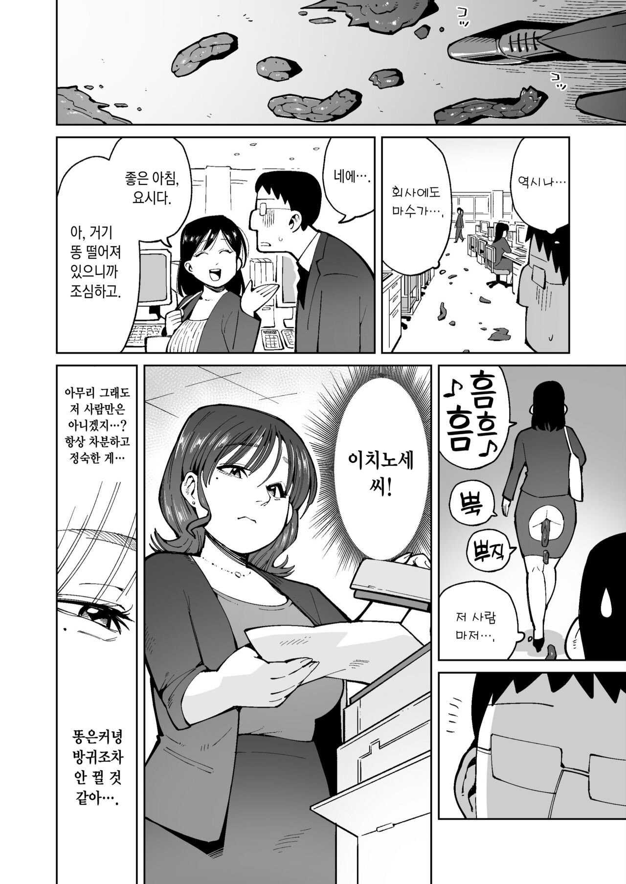 Asa Okitara Unko o Tarenagasu Sekai ni Natte Ita Ken | 아침에 일어나니 똥을 싸지르는 세상이 되어 있었던 건 page 6 full