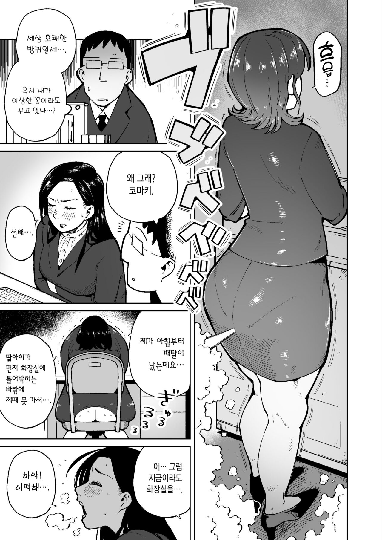 Asa Okitara Unko o Tarenagasu Sekai ni Natte Ita Ken | 아침에 일어나니 똥을 싸지르는 세상이 되어 있었던 건 page 7 full