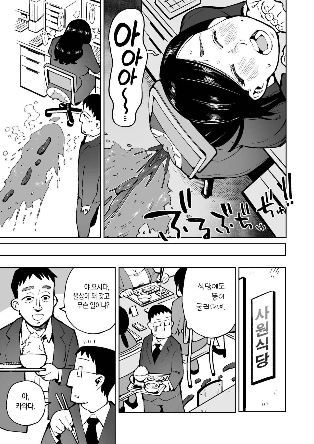 Asa Okitara Unko o Tarenagasu Sekai ni Natte Ita Ken | 아침에 일어나니 똥을 싸지르는 세상이 되어 있었던 건 page 9 full