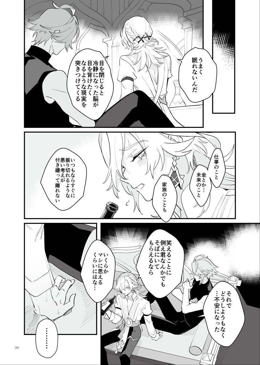 Good-bye to the pre-established harmony page 8 full
