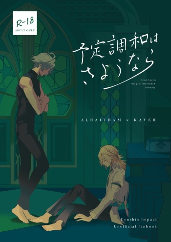 Good-bye to the pre-established harmony cover