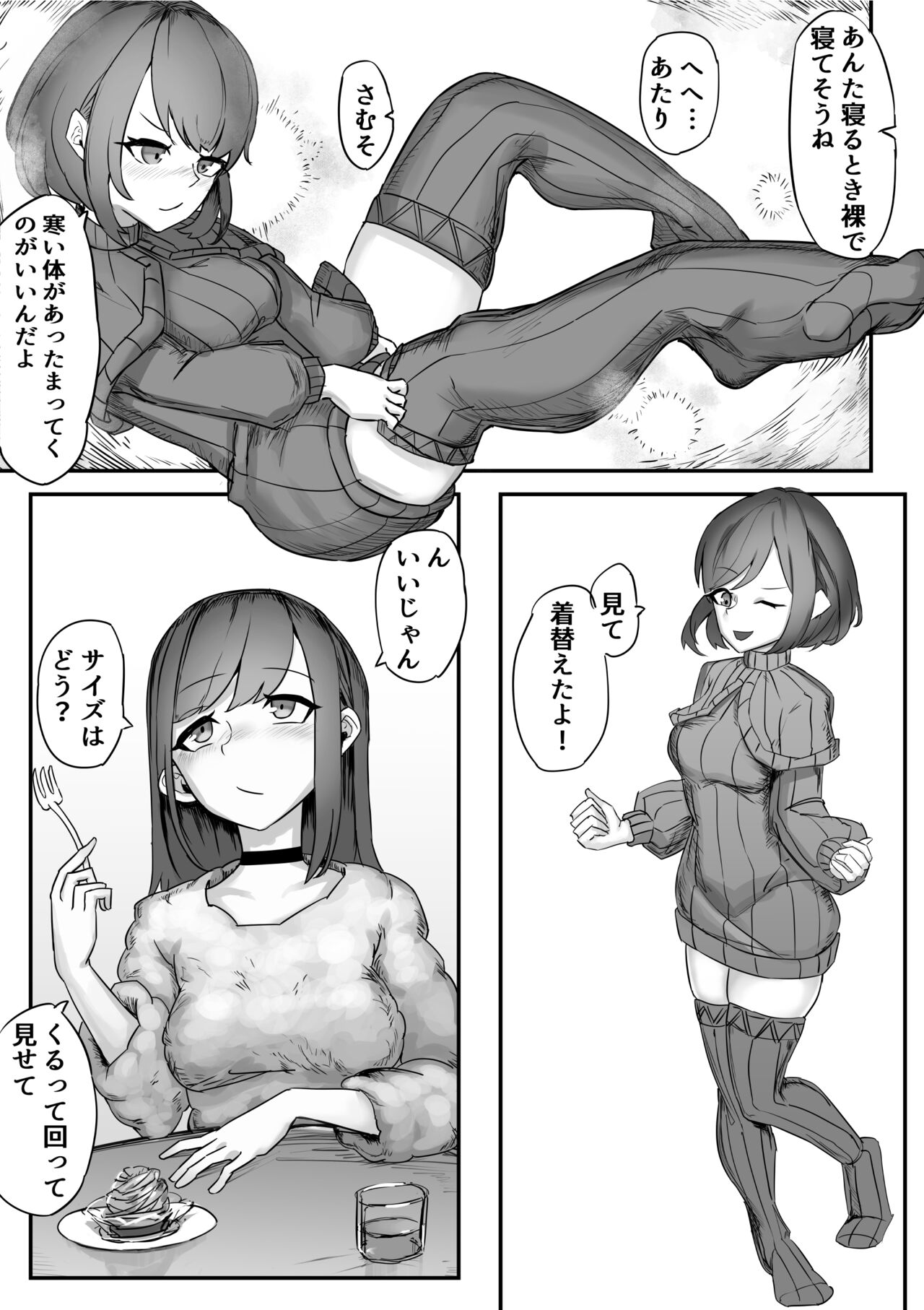Nechinechi Shokushu-Fuku page 7 full