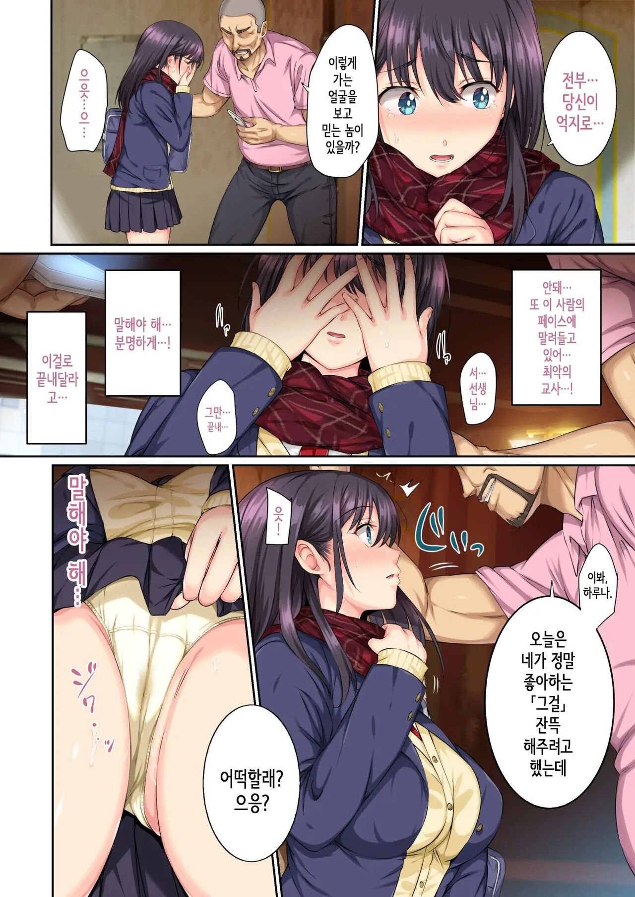 Soshite Watashi wa Kyou mo Ano Otoko ni Taberareru -Zoku- | 그리고 나는 오늘도 그 남자에게 잡아먹힌다 -속- page 5 full
