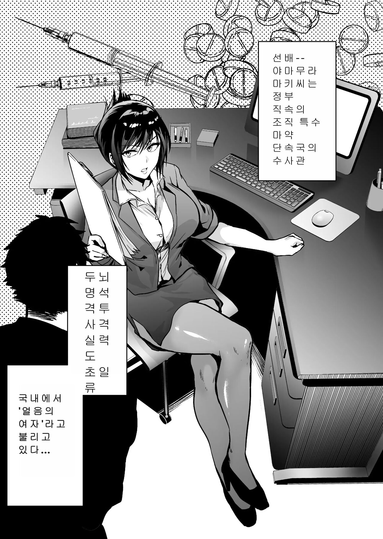 실수한 나를 감싸다 잡힌 선배 여수사관이 악당들에 의해 미약에 절여져 당하는 모습에 굴욕 발기 page 8 full