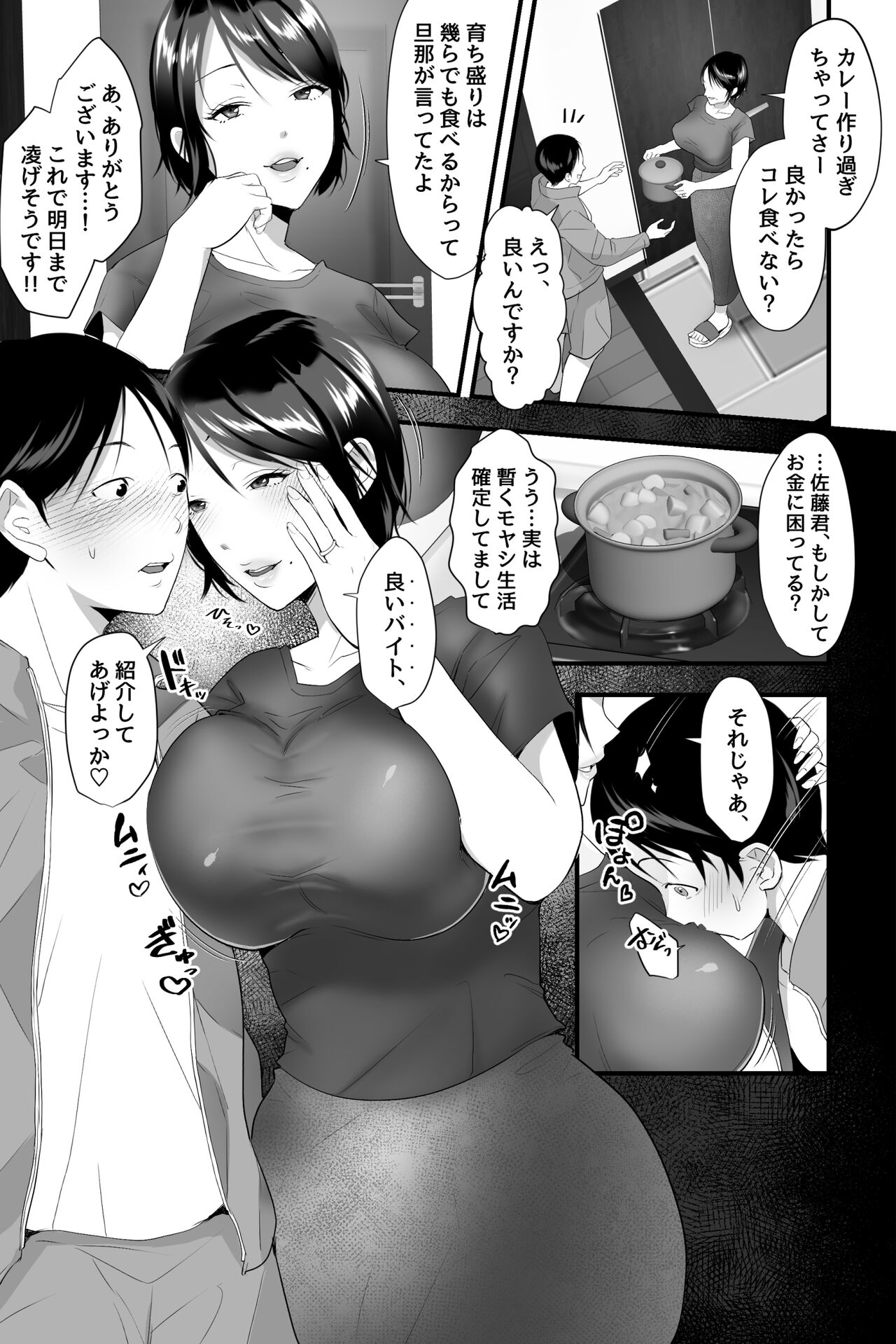 【NTR】ドスケベ爆乳人妻のおまんこマッサージバイトに童貞が採用された件。 page 4 full
