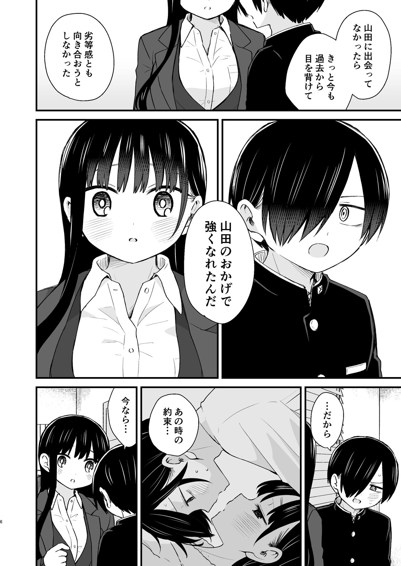 Chigiri page 6 full