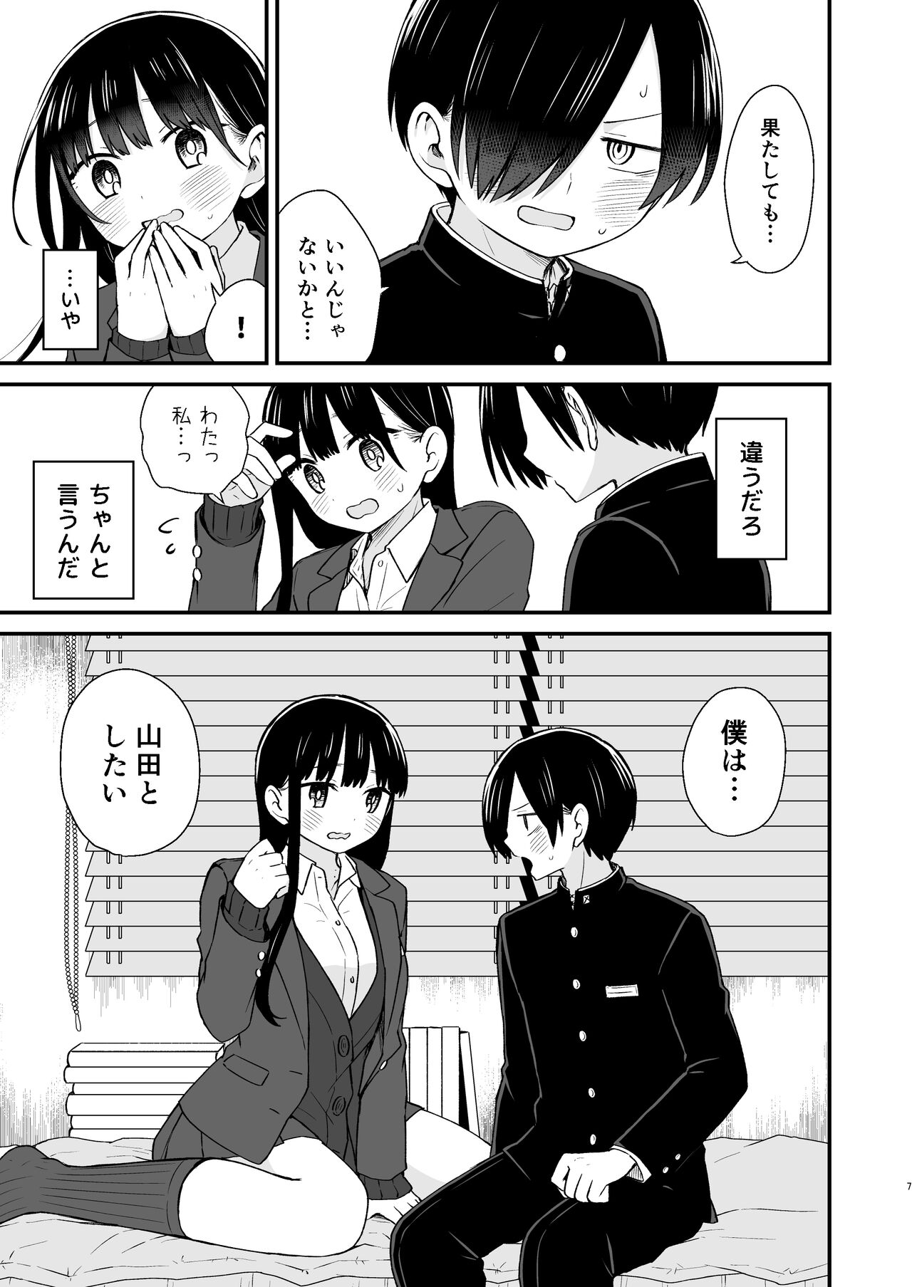 Chigiri page 7 full