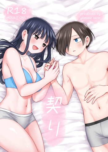 Chigiri cover