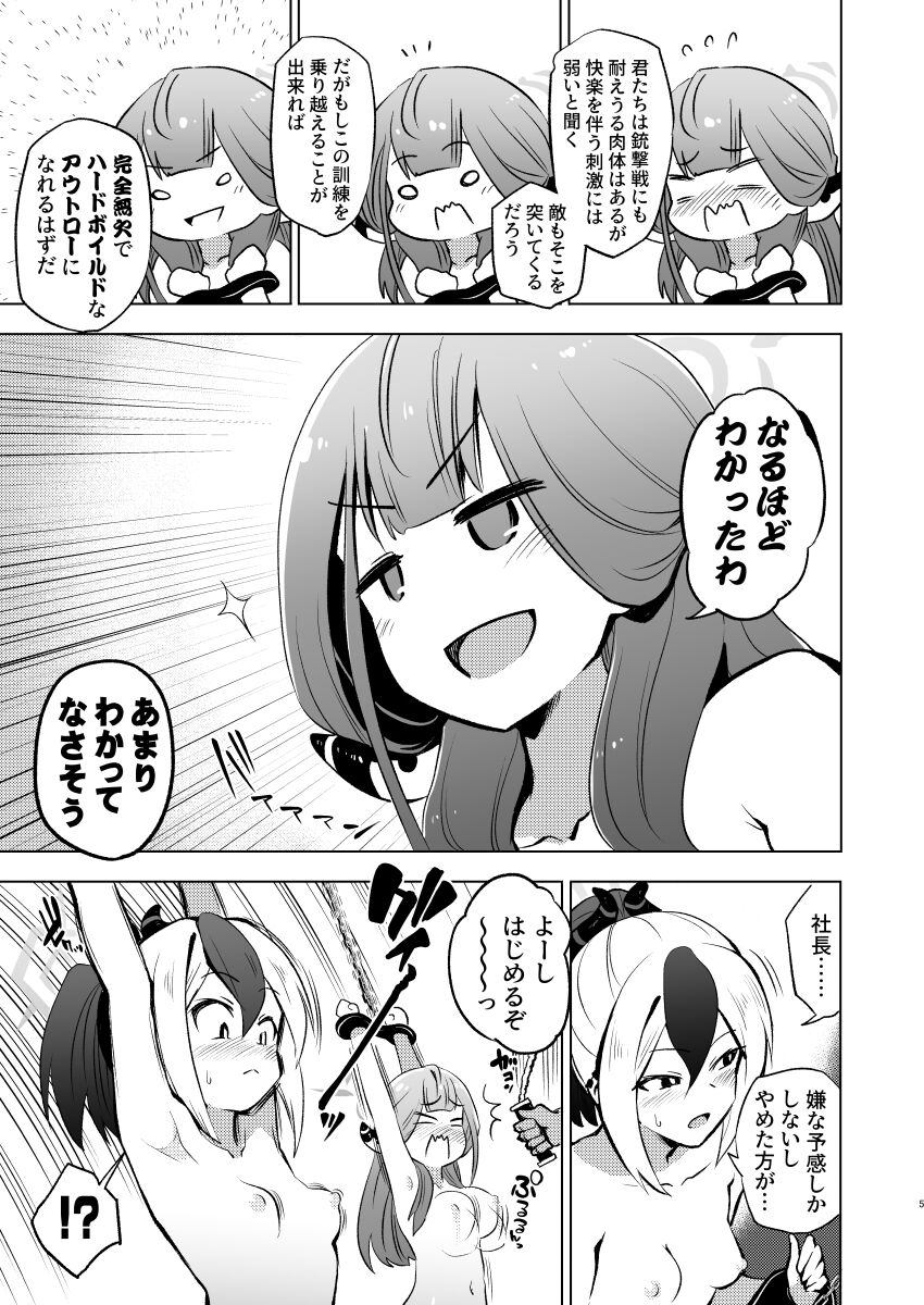 Benriya 68 Kairaku Goumon Kunrenki + i-copy 202408 page 5 full