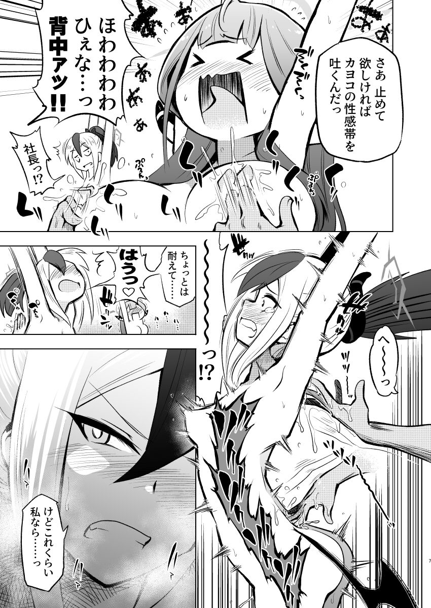 Benriya 68 Kairaku Goumon Kunrenki + i-copy 202408 page 7 full
