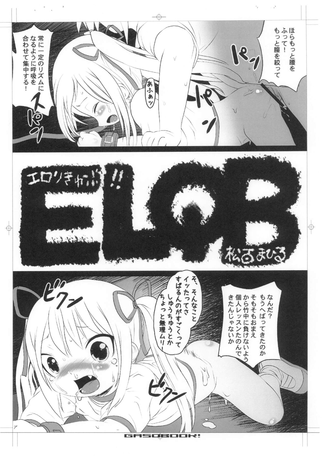 Ero-Kyu-Bu!? page 2 full