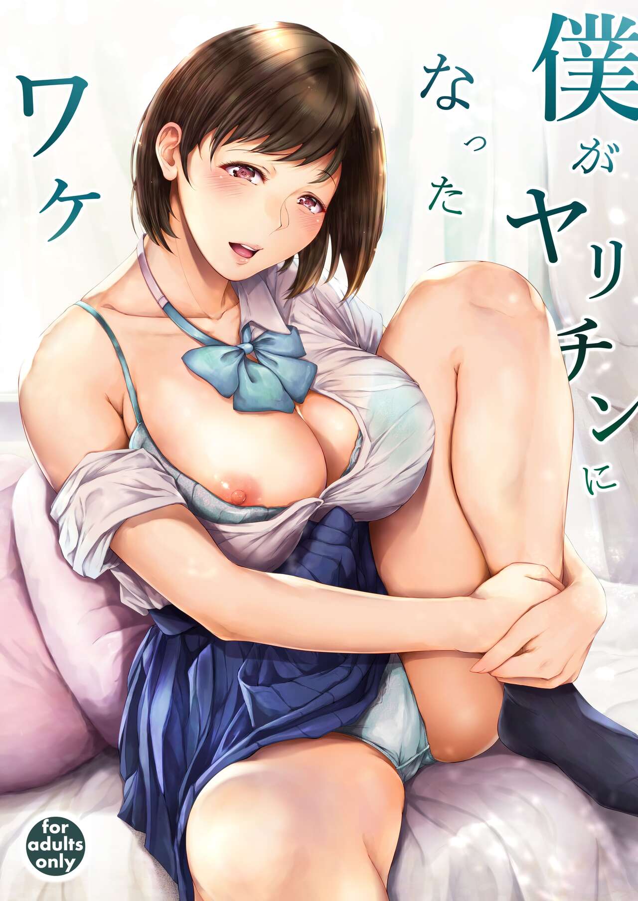 Boku ga Yarichin ni Natta Wake | 내가 허벌남이 된 이유 page 1 full