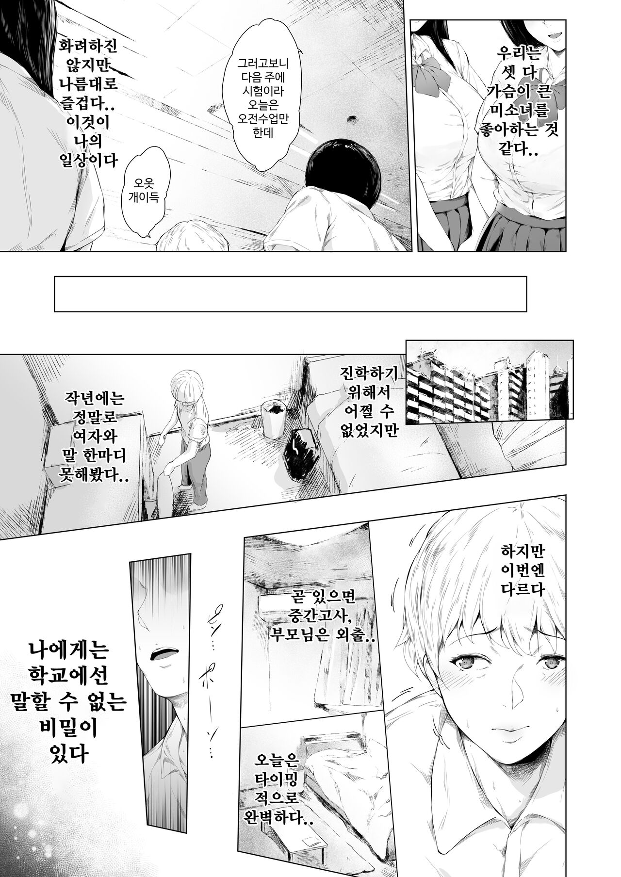 Boku ga Yarichin ni Natta Wake | 내가 허벌남이 된 이유 page 10 full