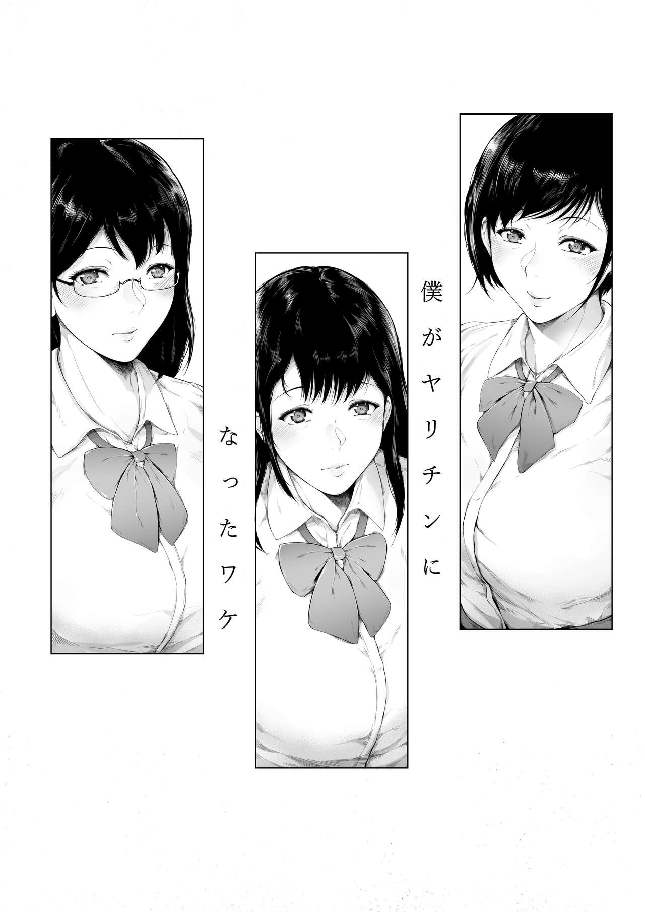 Boku ga Yarichin ni Natta Wake | 내가 허벌남이 된 이유 page 3 full