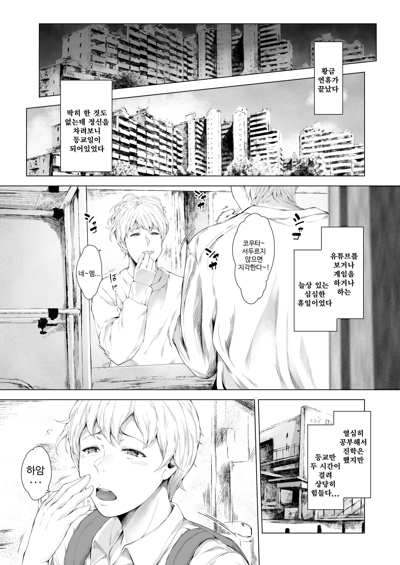 Boku ga Yarichin ni Natta Wake | 내가 허벌남이 된 이유 page 4 full
