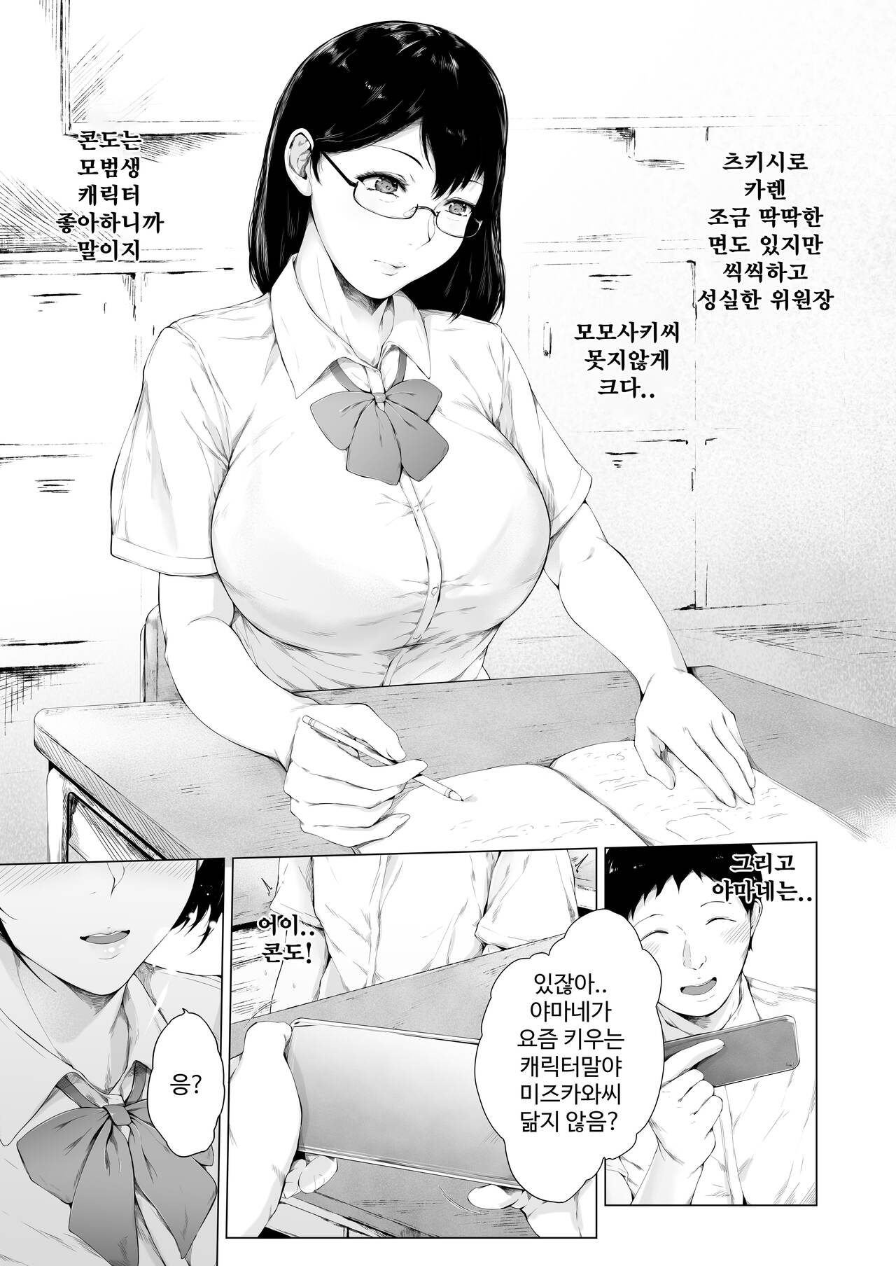 Boku ga Yarichin ni Natta Wake | 내가 허벌남이 된 이유 page 8 full