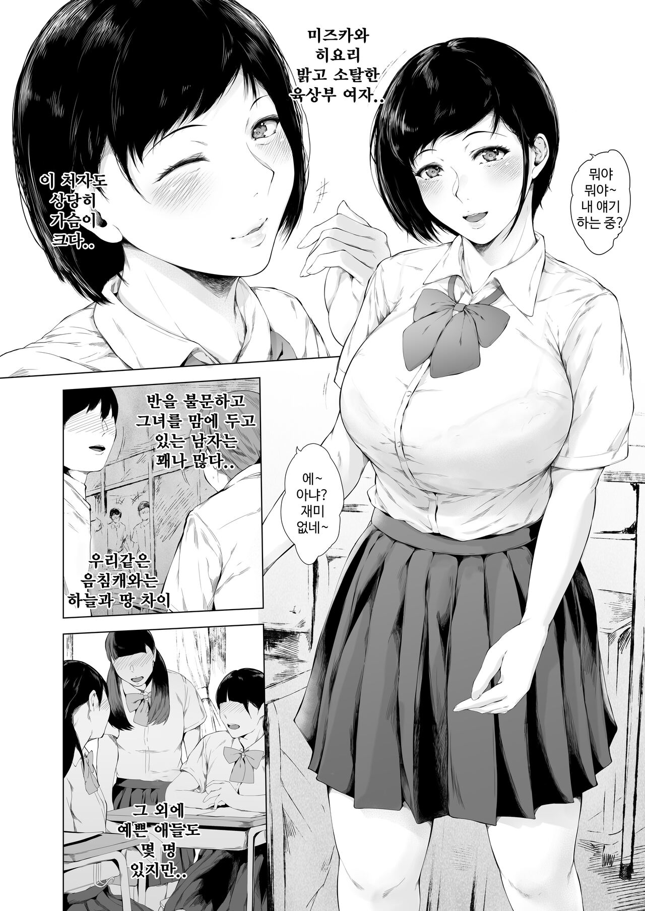 Boku ga Yarichin ni Natta Wake | 내가 허벌남이 된 이유 page 9 full