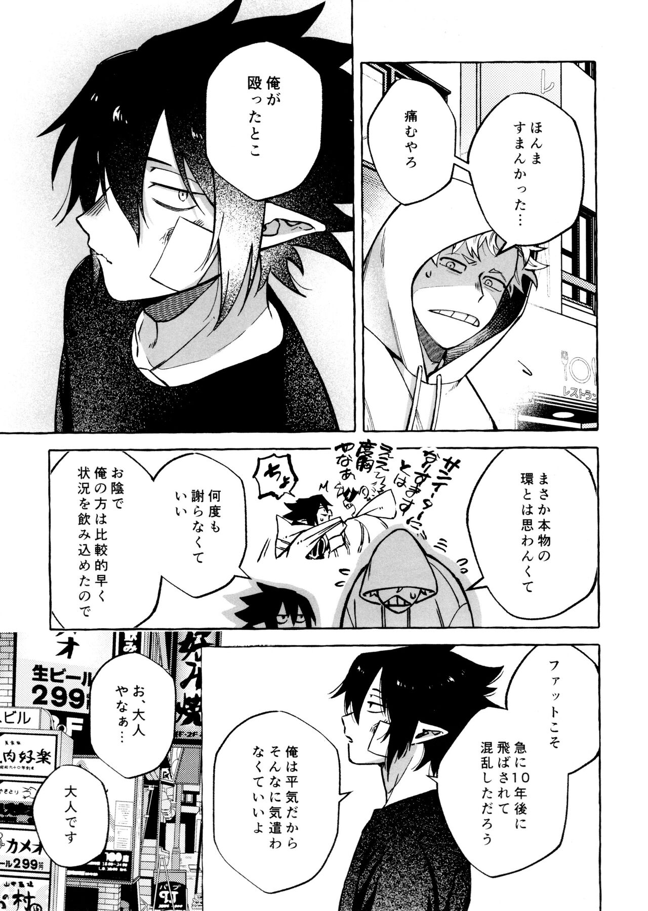 Kotae Awase wa × Nengo page 9 full