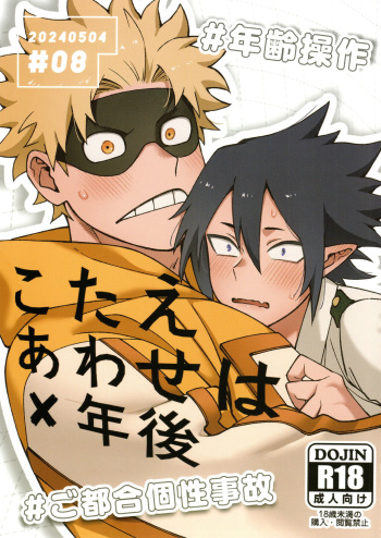 Kotae Awase wa × Nengo cover