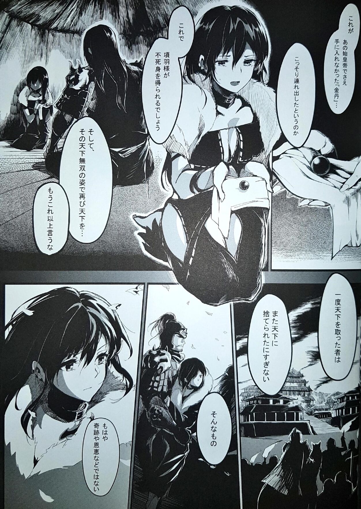 闇の中に page 7 full