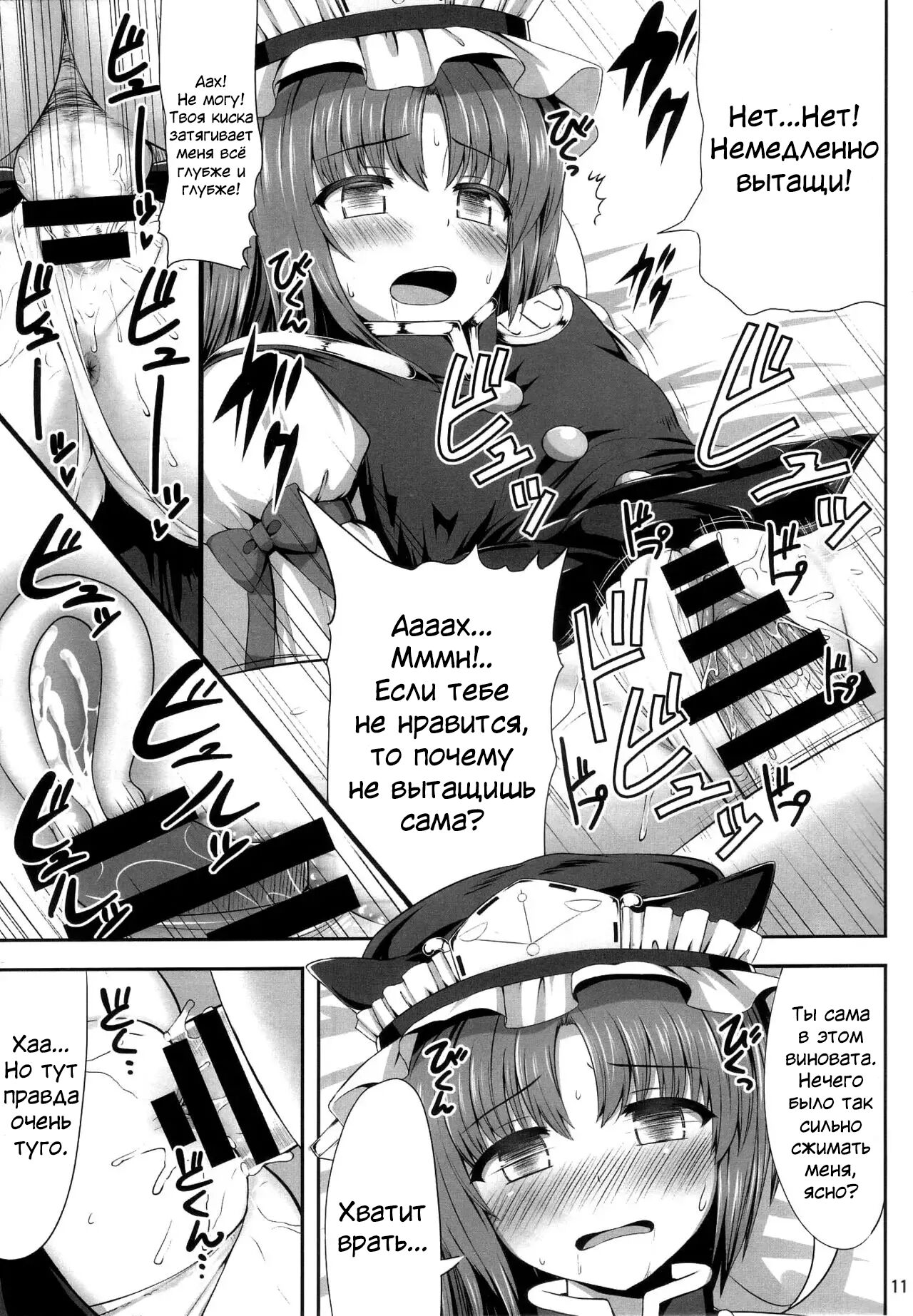 Eikyuu Kyuuka | Постоянная Лицензия page 10 full