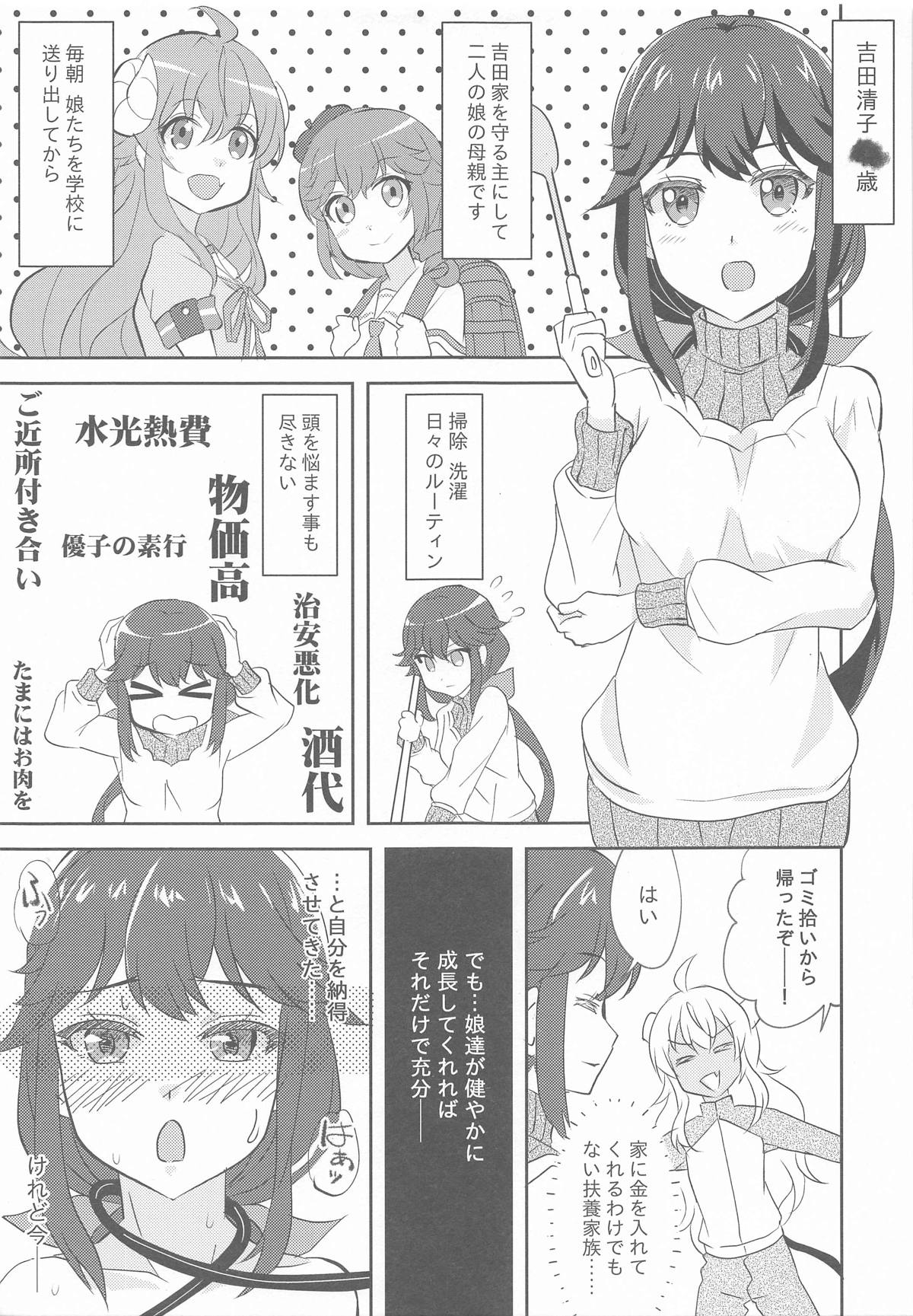 Seiko Mama wa Taihen page 3 full