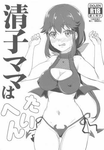 Seiko Mama wa Taihen cover