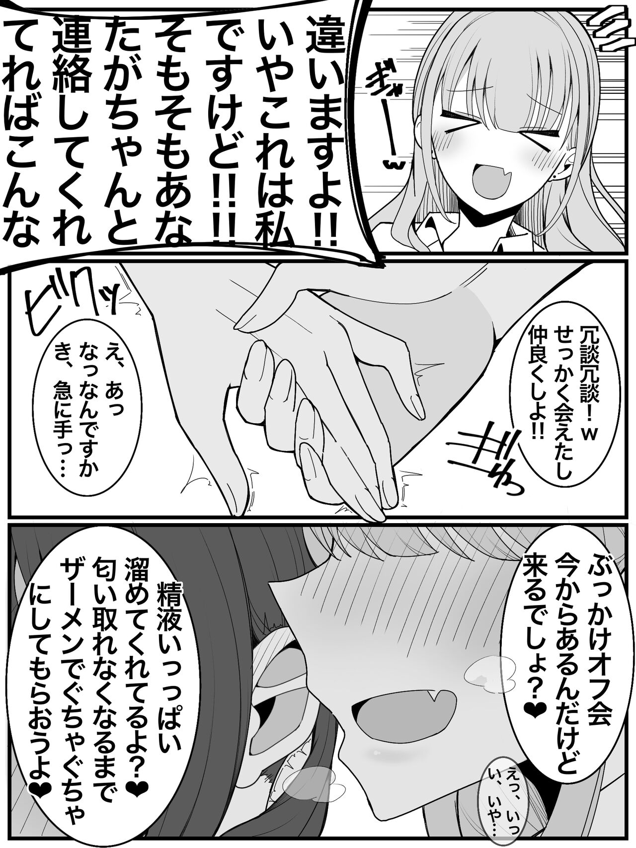 Bukkake Off Kai Sanka Kibou! 3 page 7 full