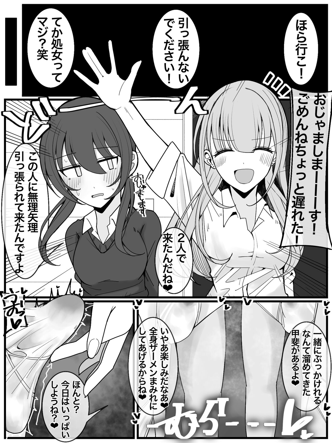Bukkake Off Kai Sanka Kibou! 3 page 8 full