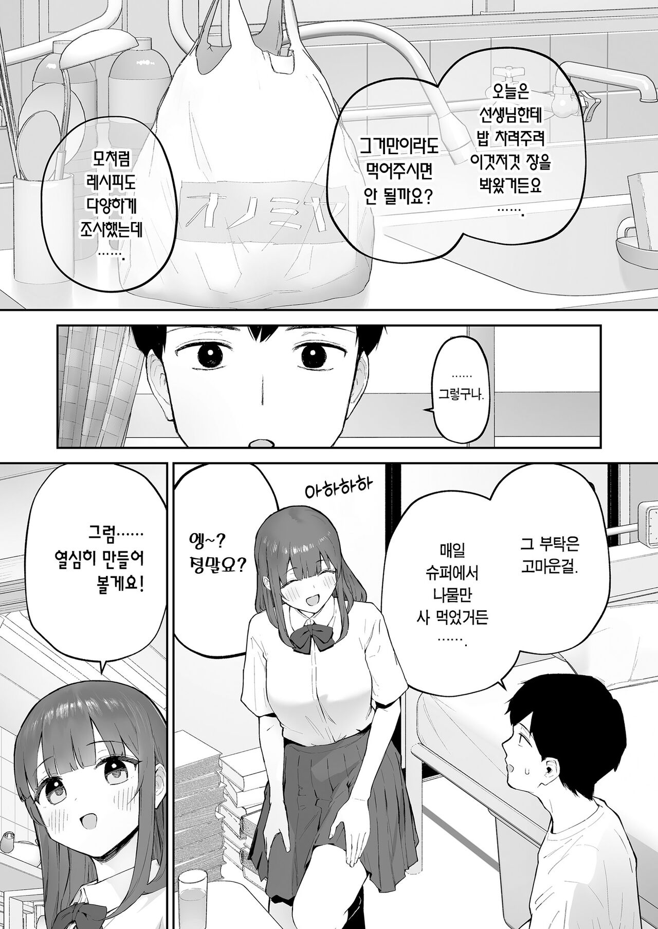 Ame no Hi, Sensei no Ie de | 비 오는 날, 선생님 집에서 page 10 full