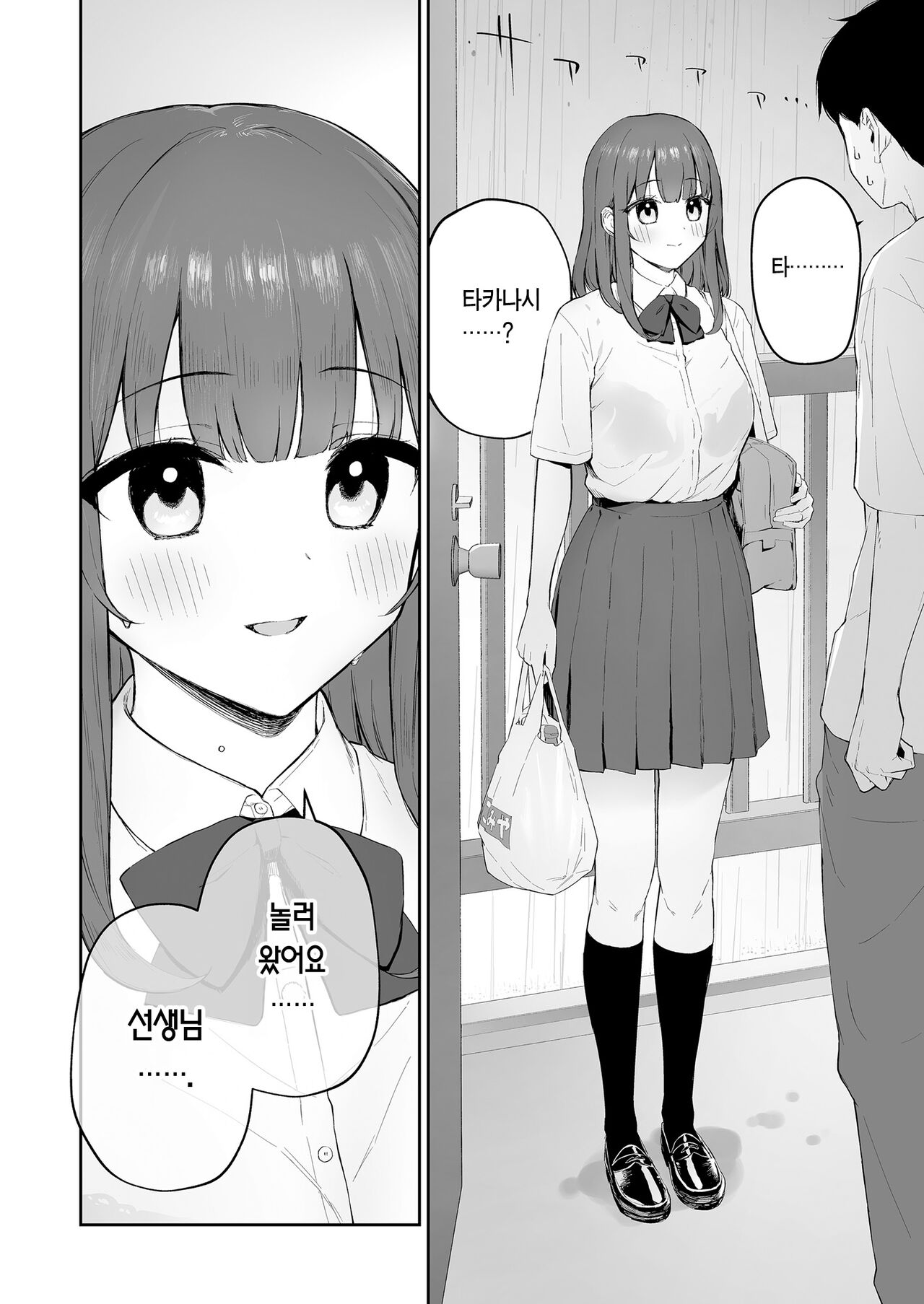 Ame no Hi, Sensei no Ie de | 비 오는 날, 선생님 집에서 page 3 full