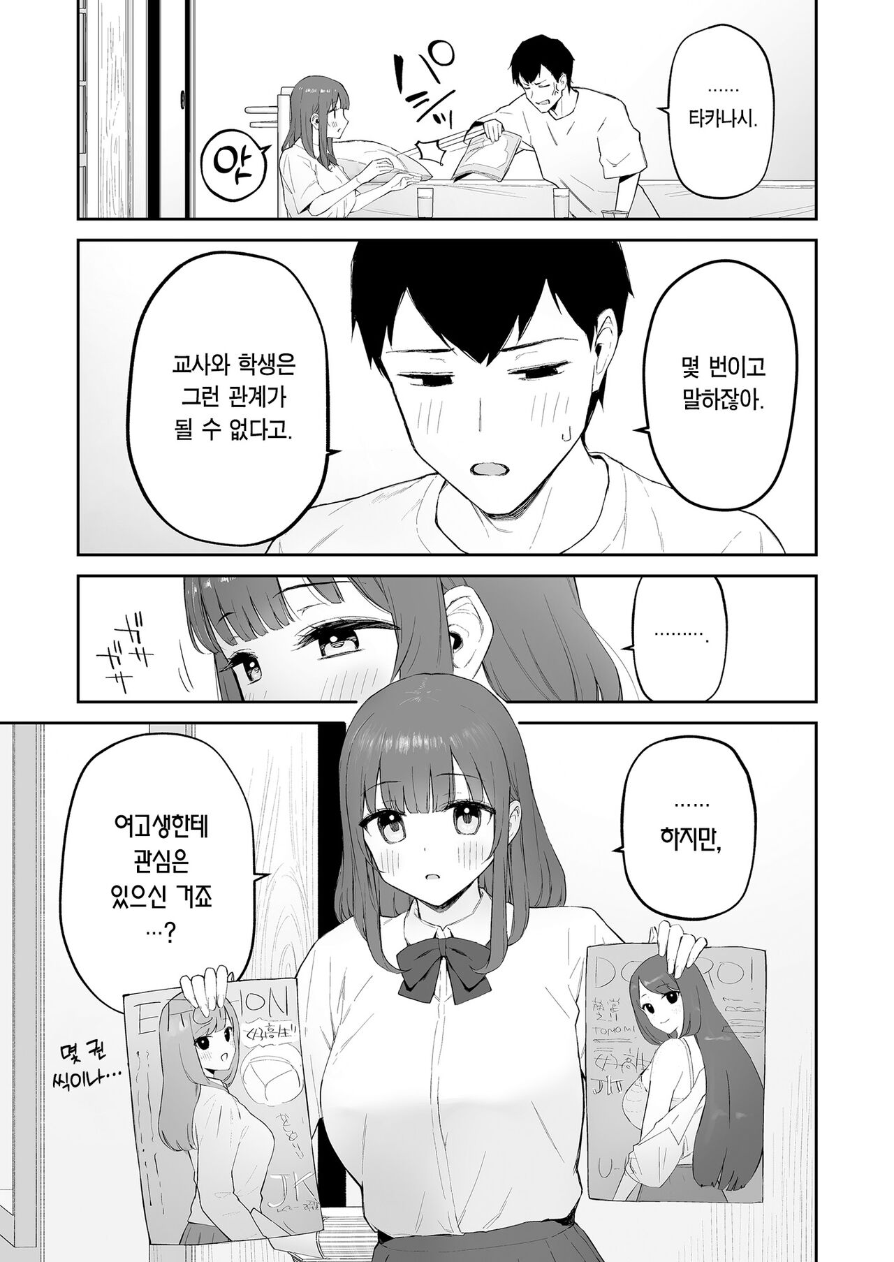 Ame no Hi, Sensei no Ie de | 비 오는 날, 선생님 집에서 page 6 full