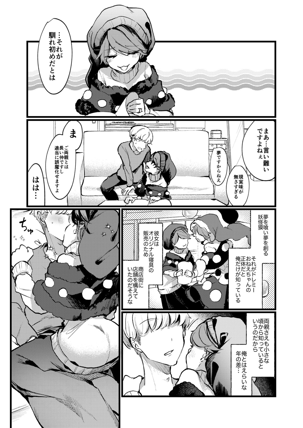 Doremy Oneechan Kekkon Shite Kurete Arigatou page 4 full