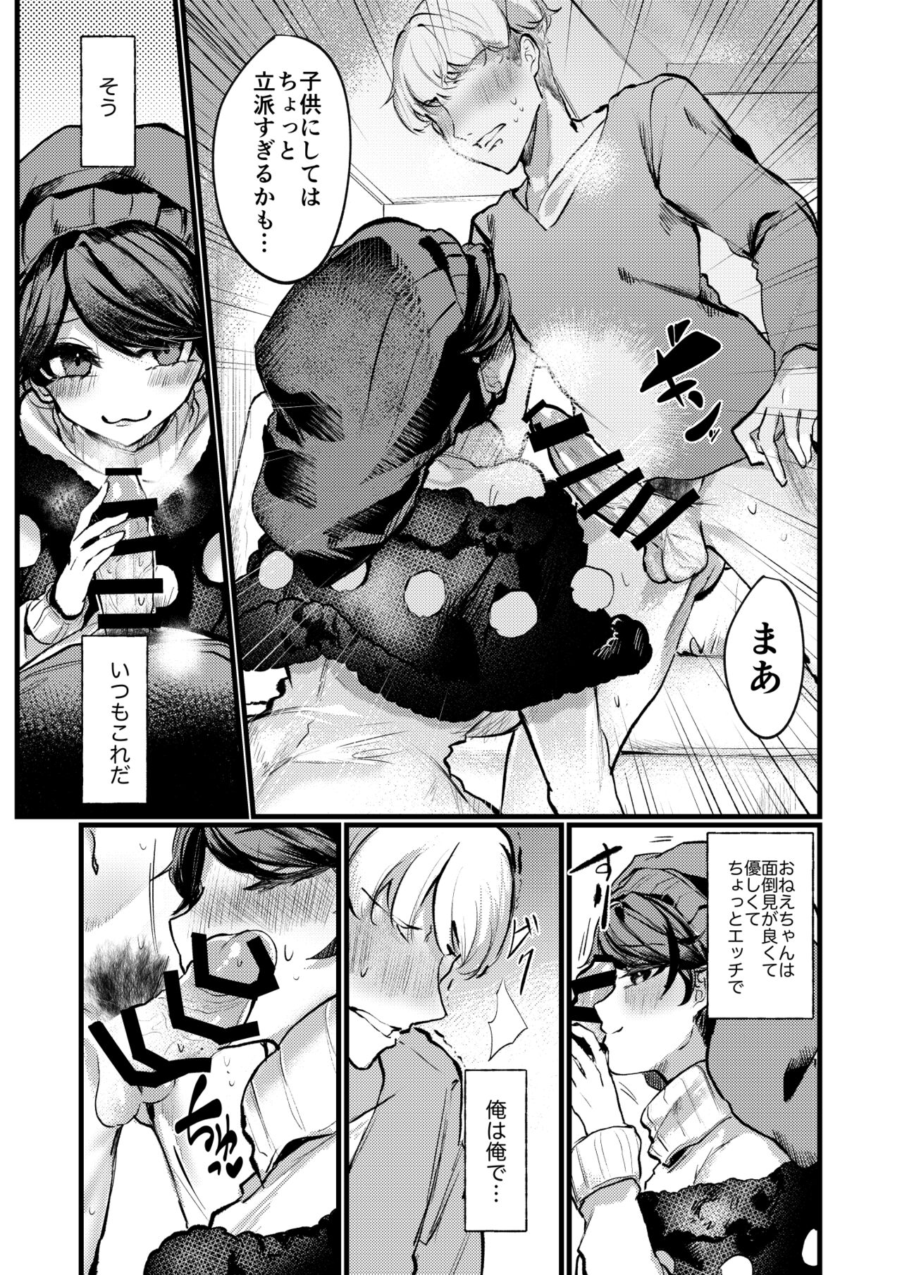 Doremy Oneechan Kekkon Shite Kurete Arigatou page 6 full