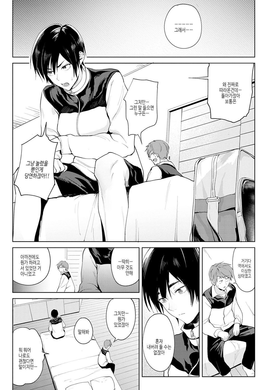 Eishuu Meikaroku | 영주 미화록 page 8 full