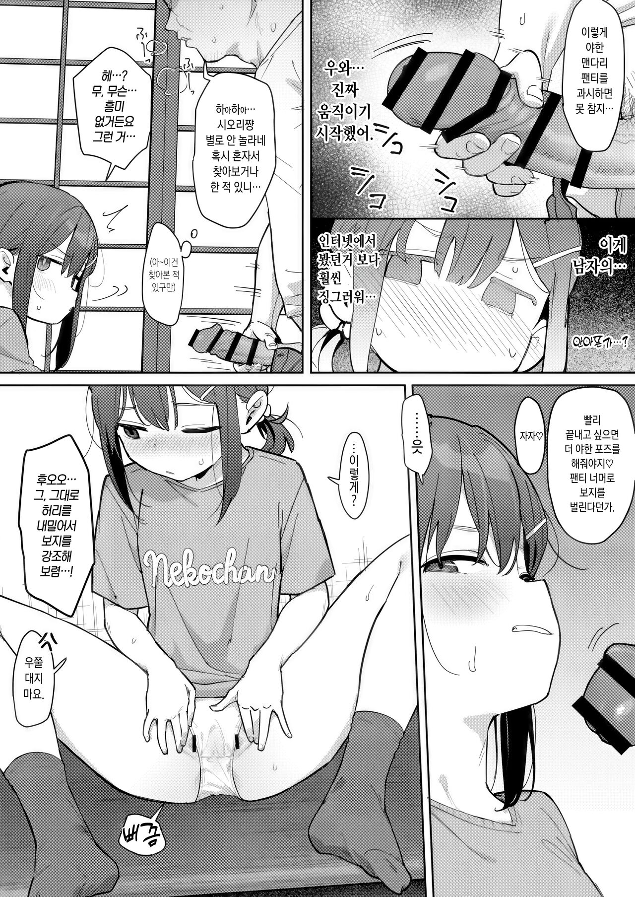 JC Shiori-chan, Kuzu Oji ni Kawareru page 10 full