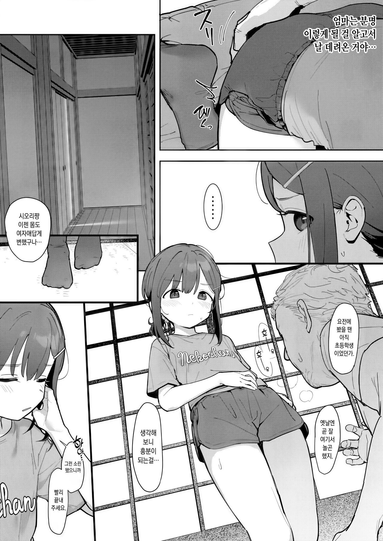 JC Shiori-chan, Kuzu Oji ni Kawareru page 6 full