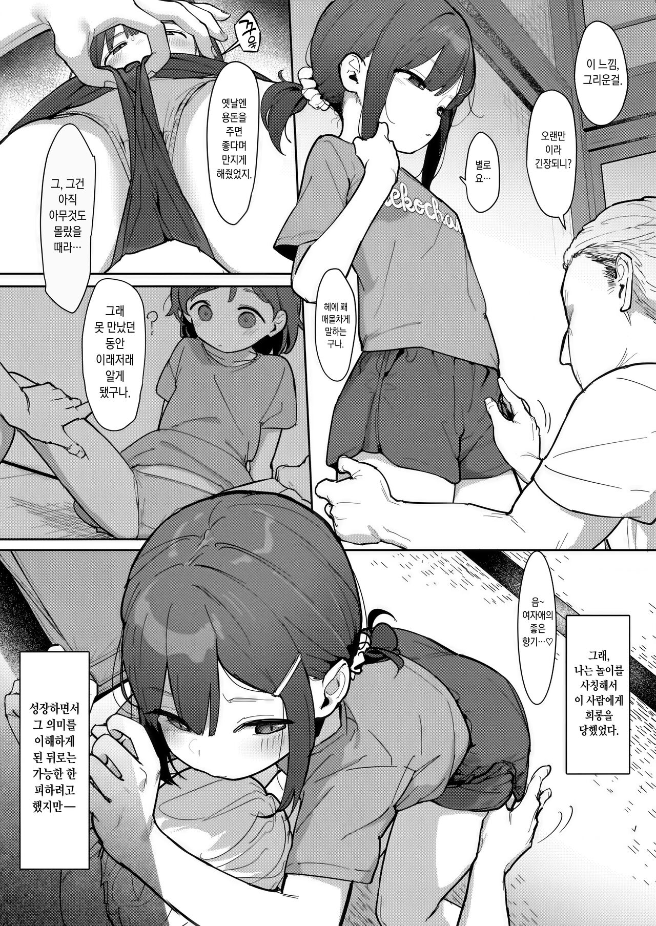 JC Shiori-chan, Kuzu Oji ni Kawareru page 7 full