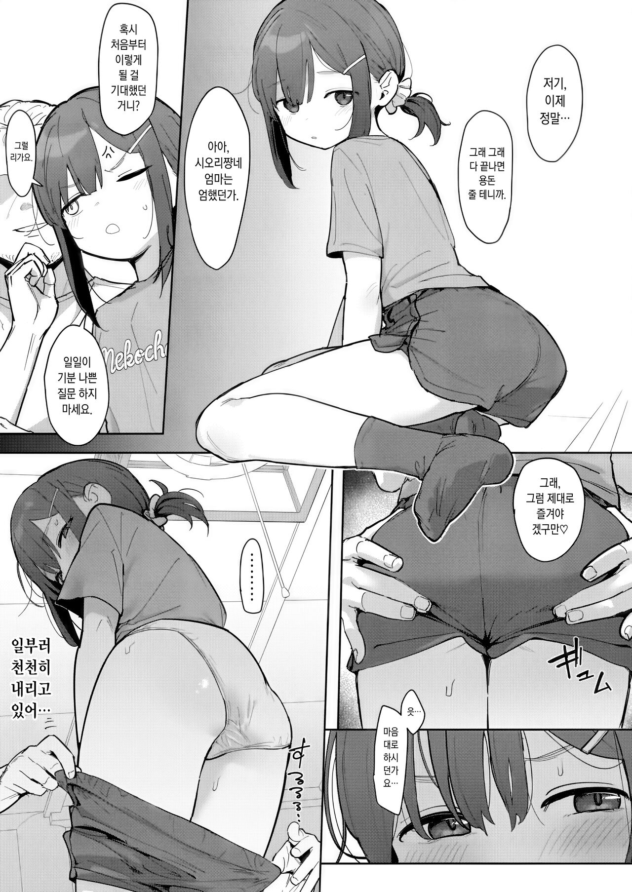 JC Shiori-chan, Kuzu Oji ni Kawareru page 8 full