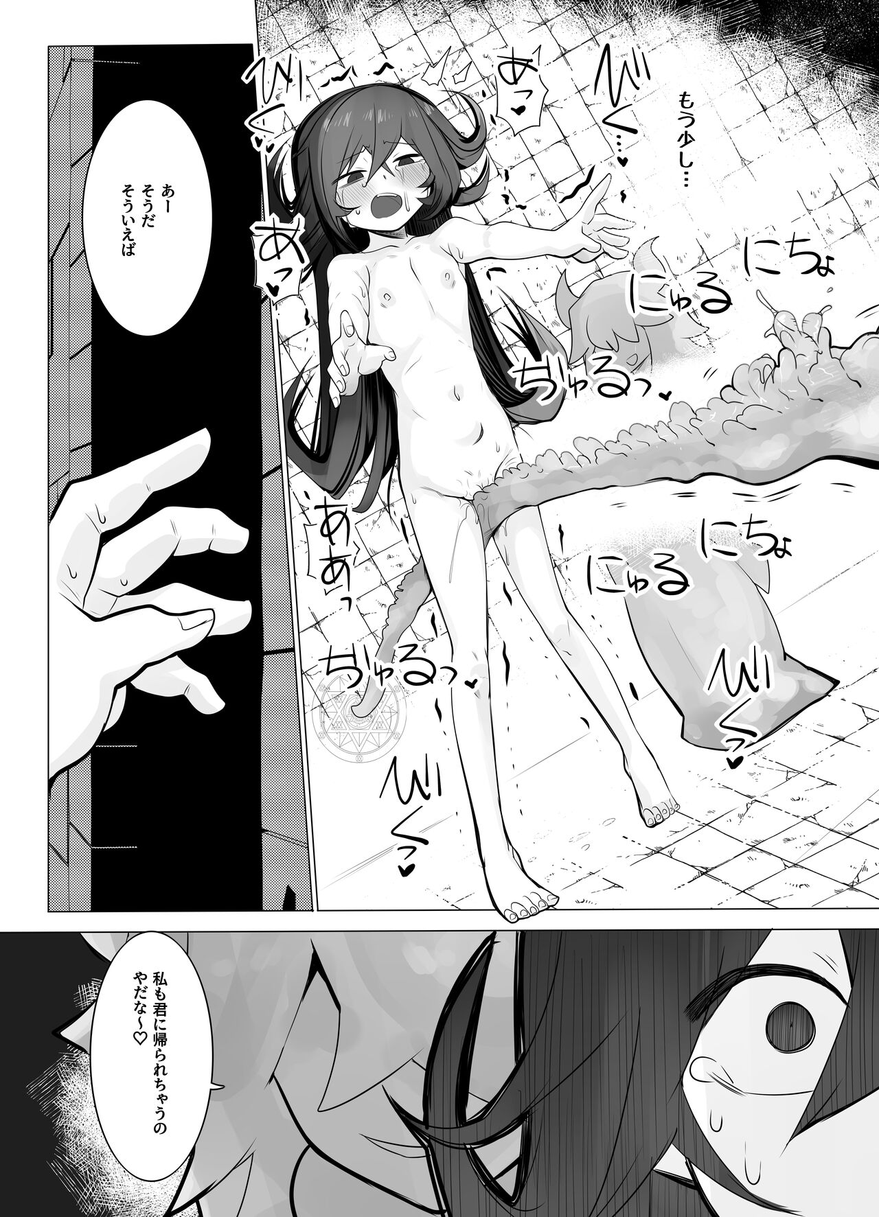 TS Trap Dungeon 2 page 8 full