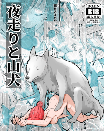 Yoru hashiri to yamainu cover