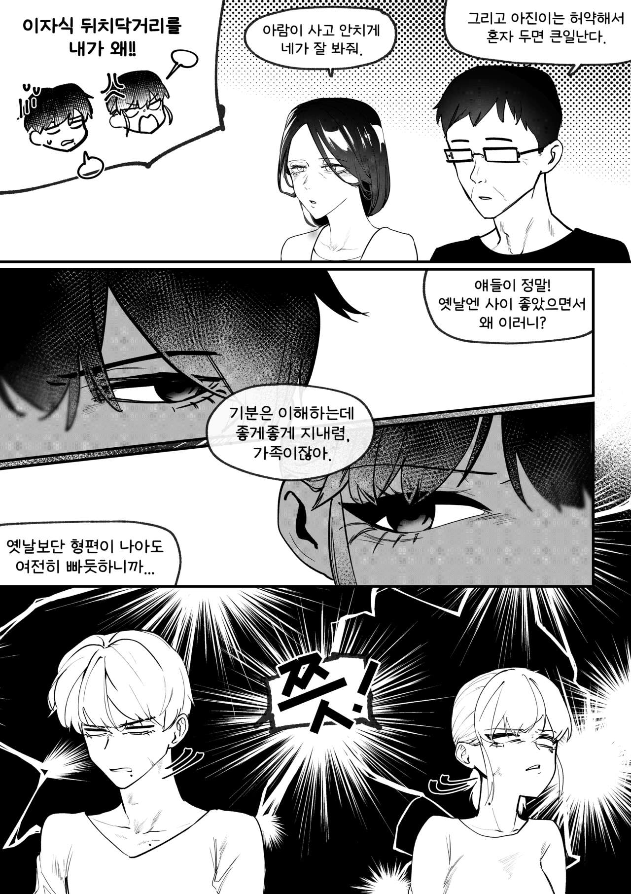 도착남매 1 page 6 full