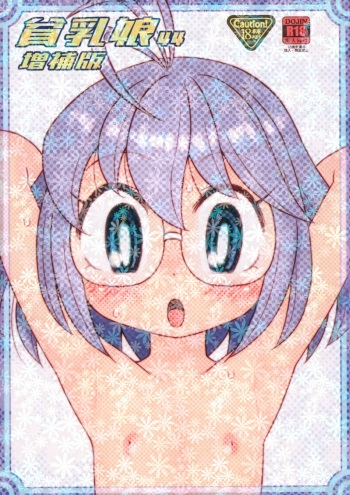 Hinnyuu Musume 44 Zouho-ban cover