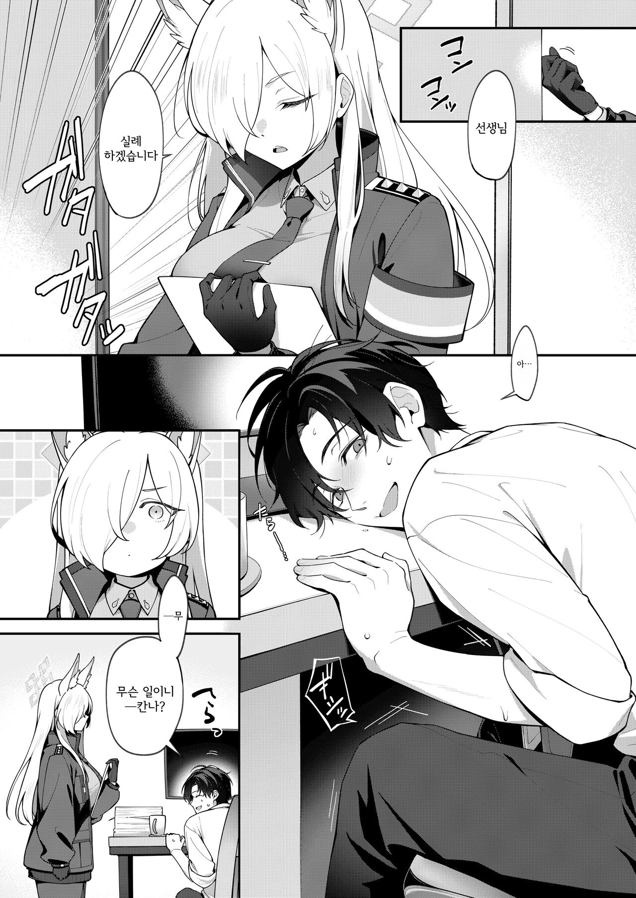 Kanna to Himitsu Kyouyuu | 칸나와 비밀공유 page 2 full