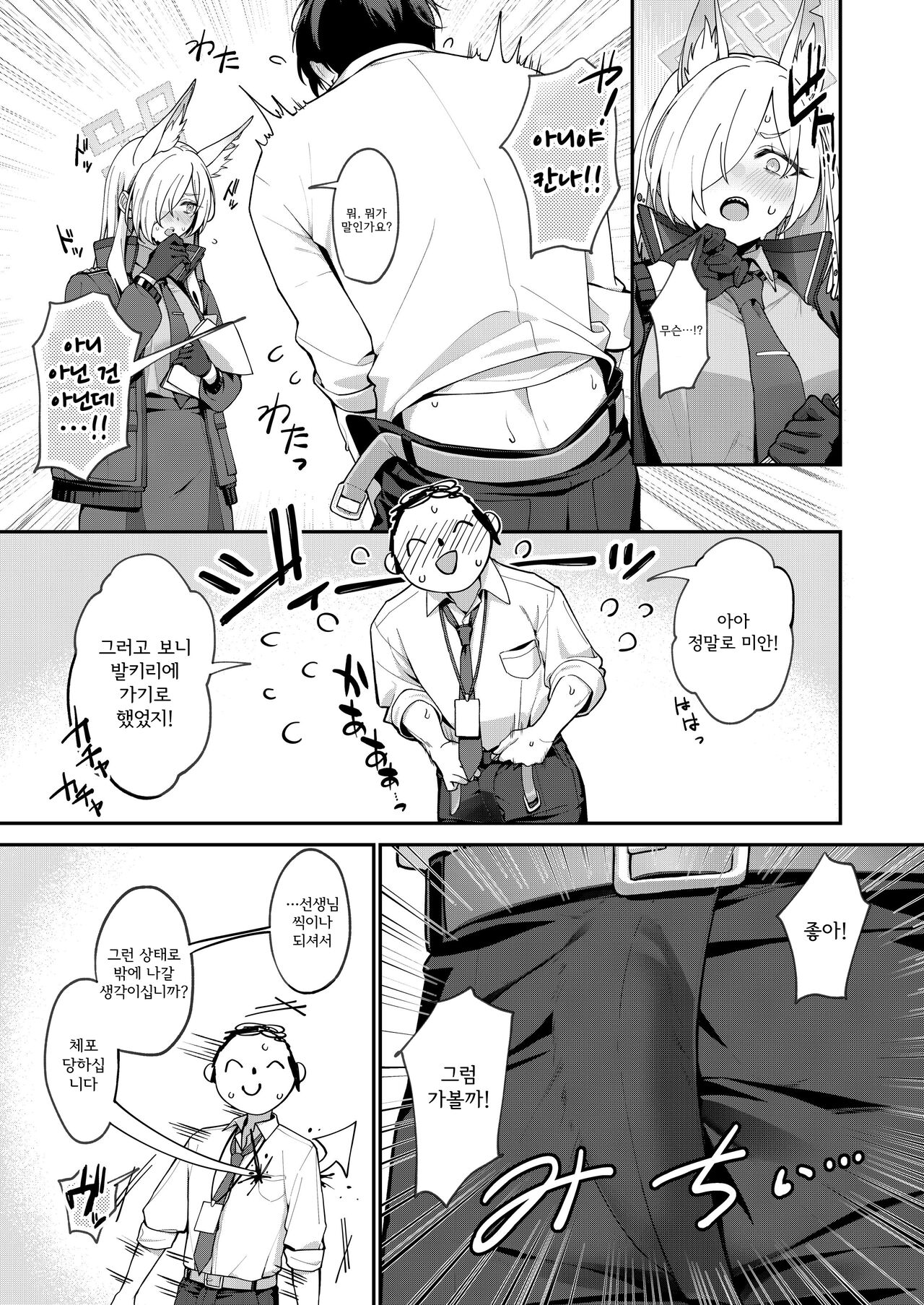 Kanna to Himitsu Kyouyuu | 칸나와 비밀공유 page 4 full