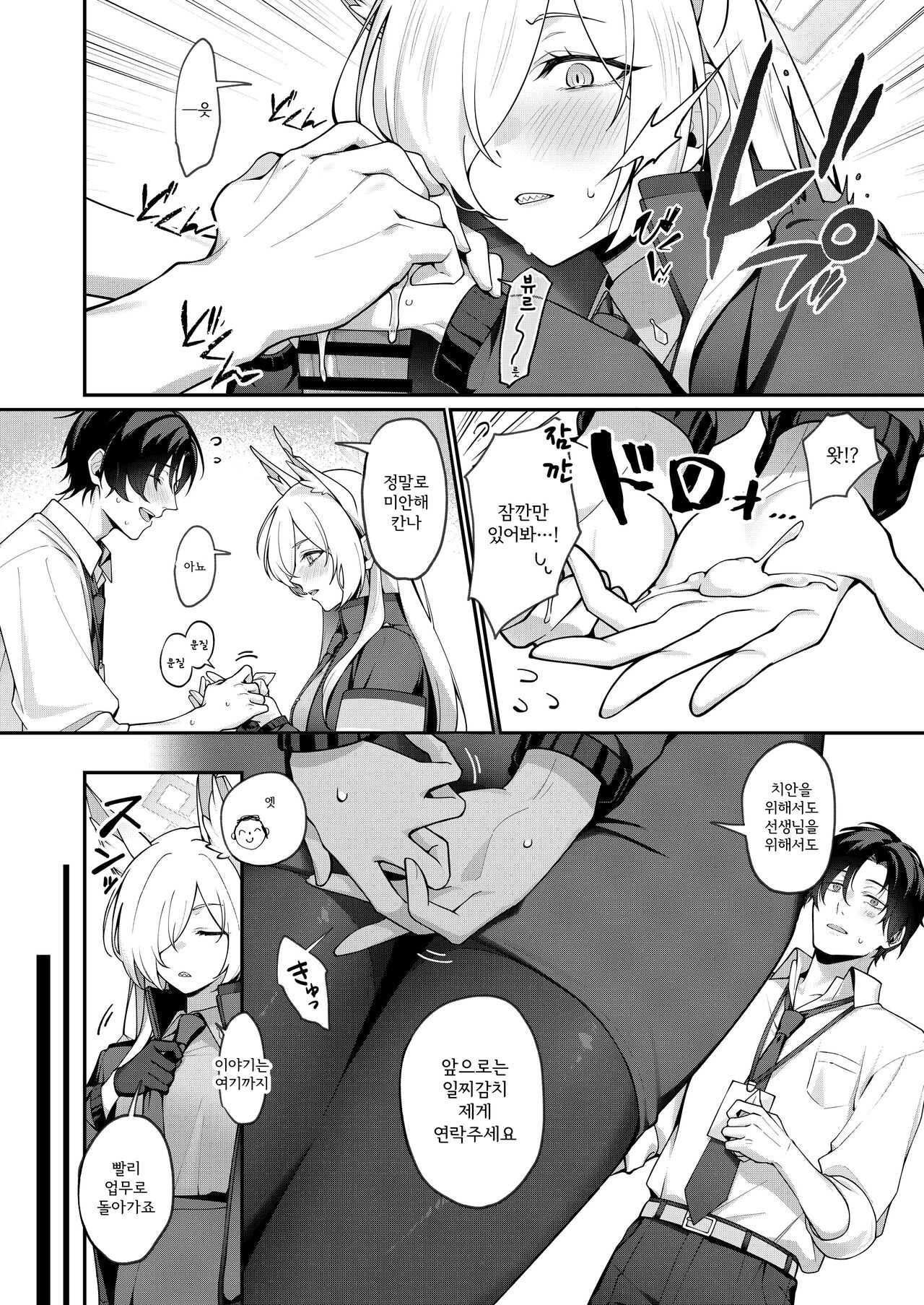 Kanna to Himitsu Kyouyuu | 칸나와 비밀공유 page 8 full