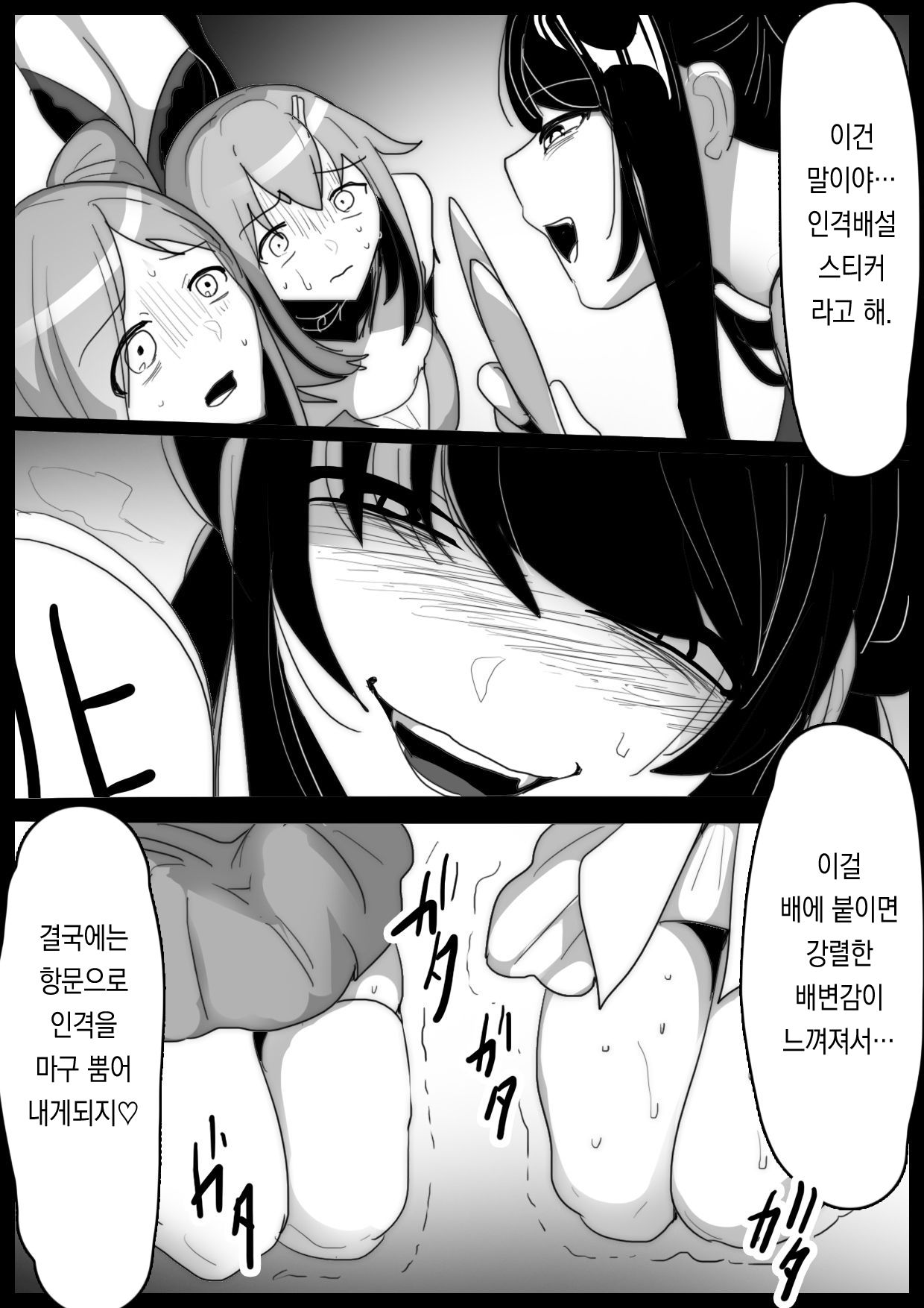 Mahou Shoujo ga Jinkaku Haisetsu Senyou Isu ni Suwarasareru Ohanashi | 마법소녀가 인격배설 전용 의자에 앉는 이야기 page 7 full