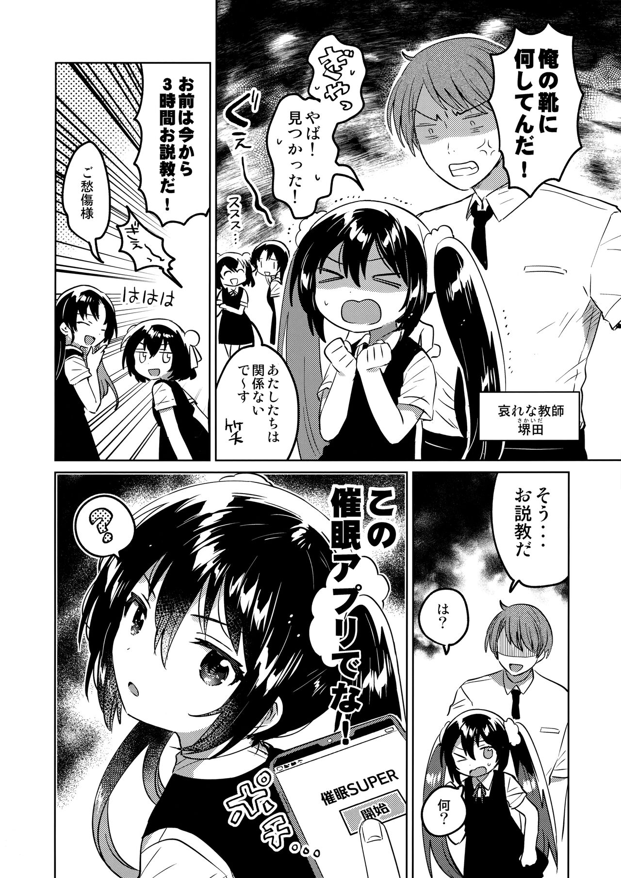 Saimin Shippai page 3 full