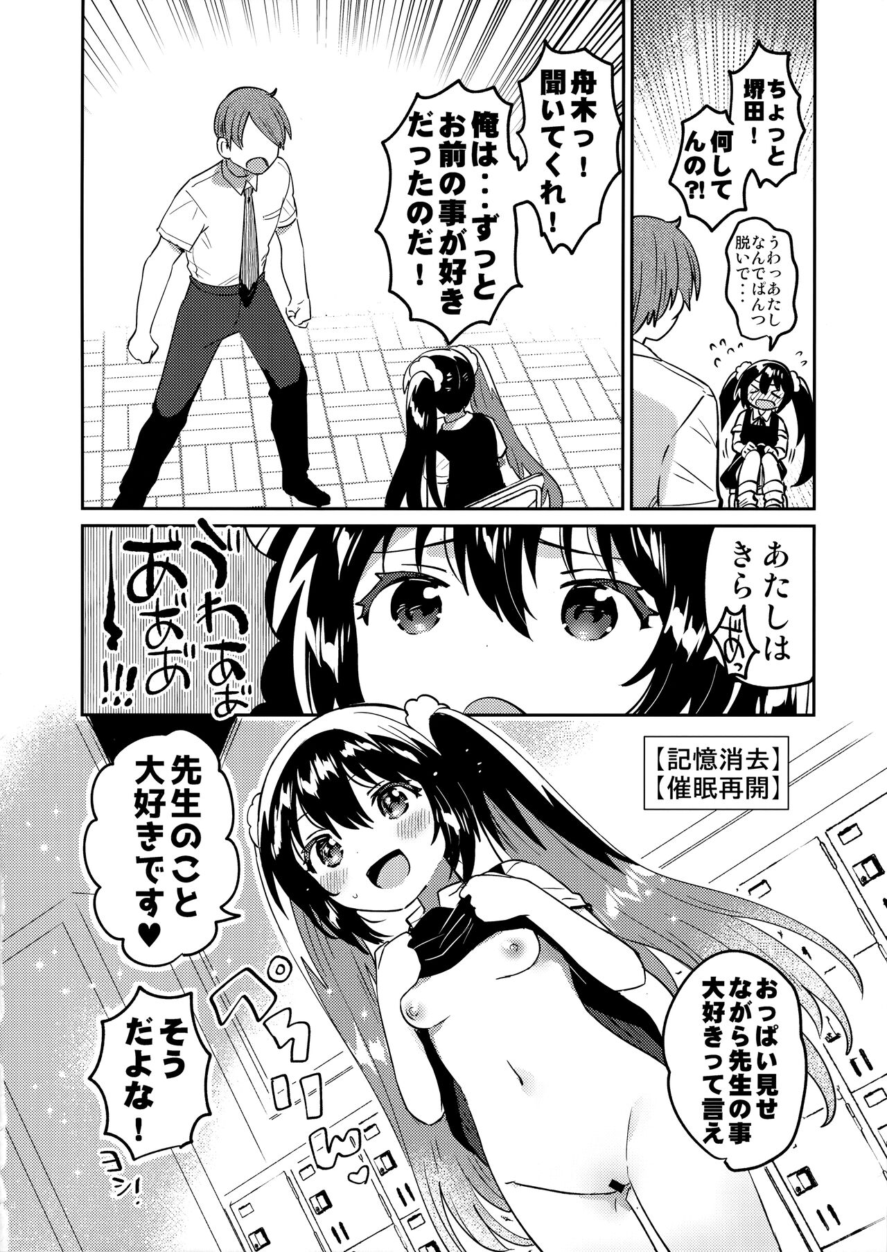 Saimin Shippai page 9 full